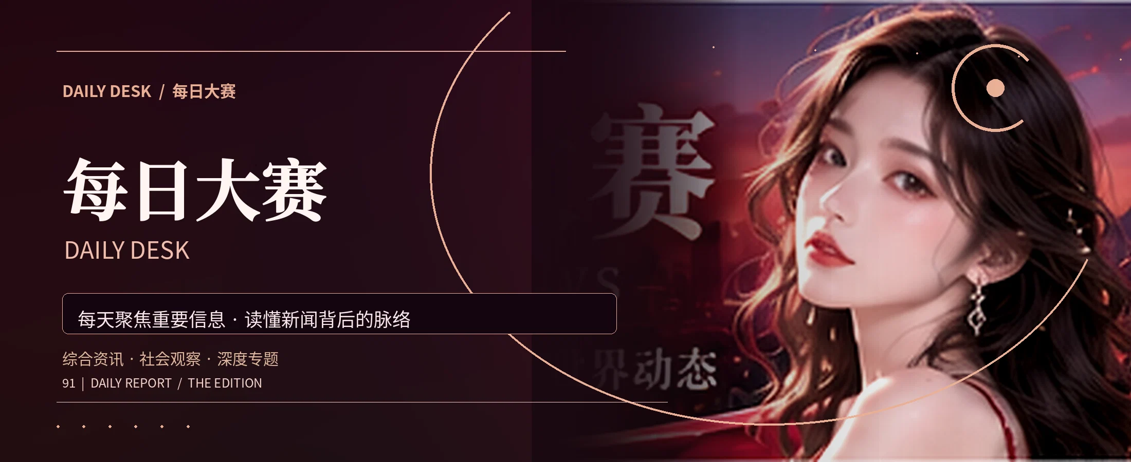每日大赛新闻阅读封面