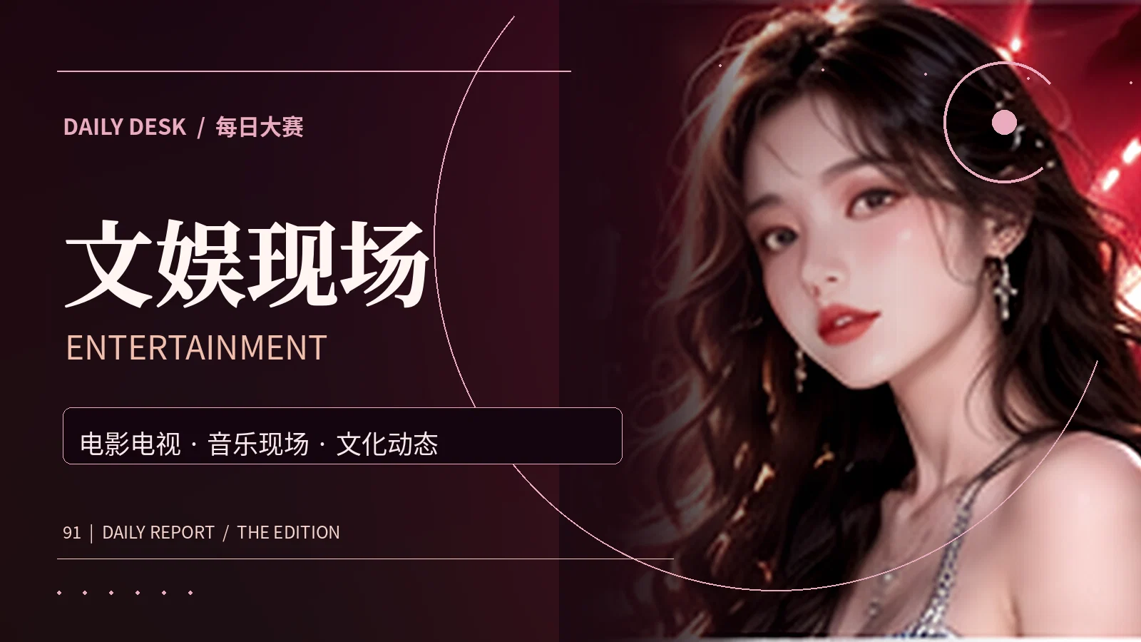 文娱作品与创作