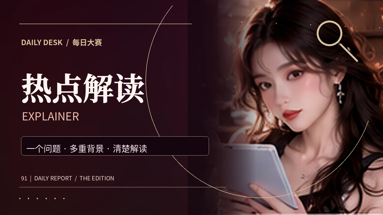 复杂话题问答解读